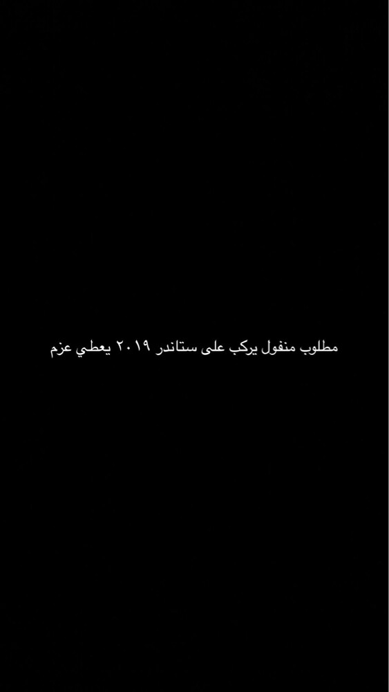 مطلوب منفول يركب على ستاندر ٢٠١٩ - 1
