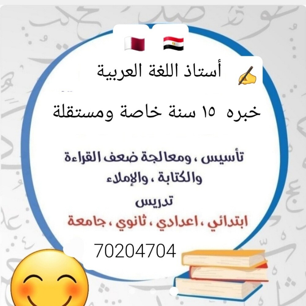مدرس تأسيس لغة عربية - 1