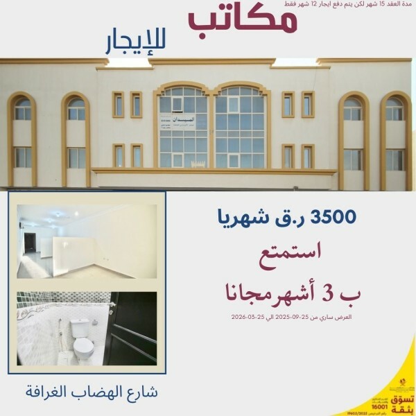 Office for Rent(3months free) - 2