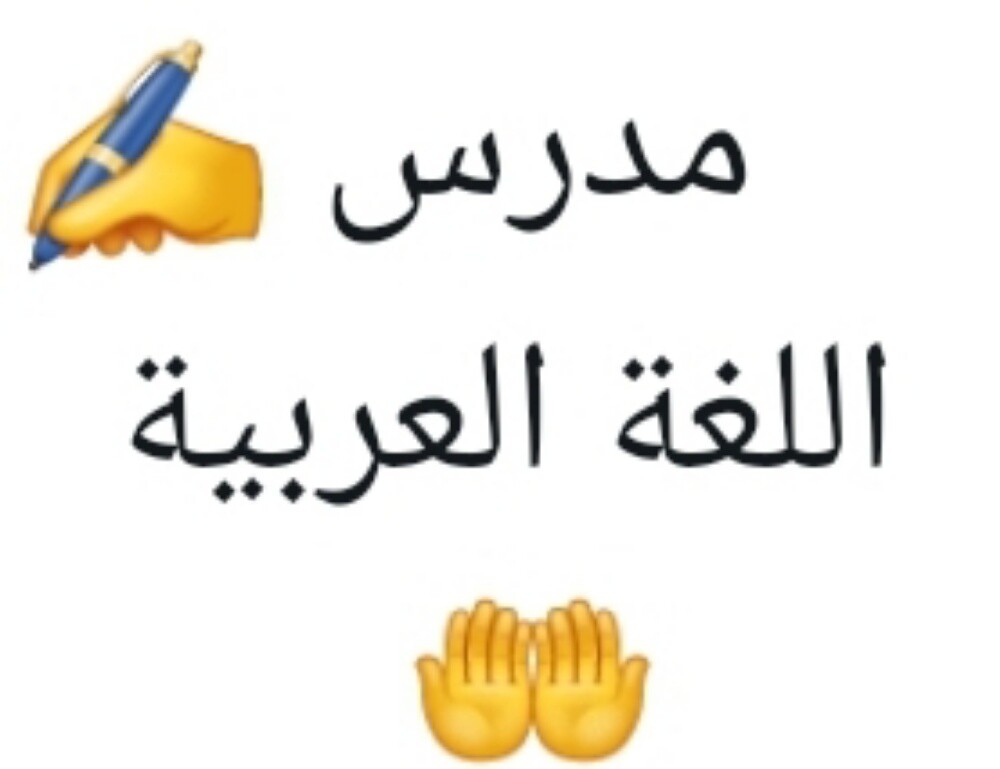 أستاذ في اللغة العربية - 1