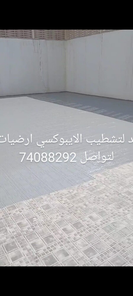 لعمل ارضيات الايبوكسي اعلي تشطيب - 1