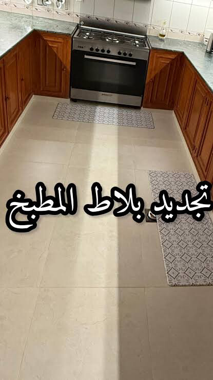 تركيب وتجديد البلاط بتشطيب مرتب - 4