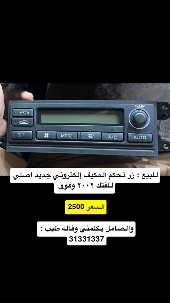 زر تحكم المكيف للفتك جديد - 1