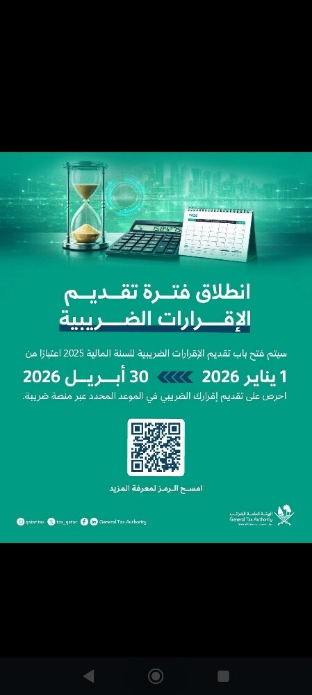 تقديم الاقرار الضريبى - 2