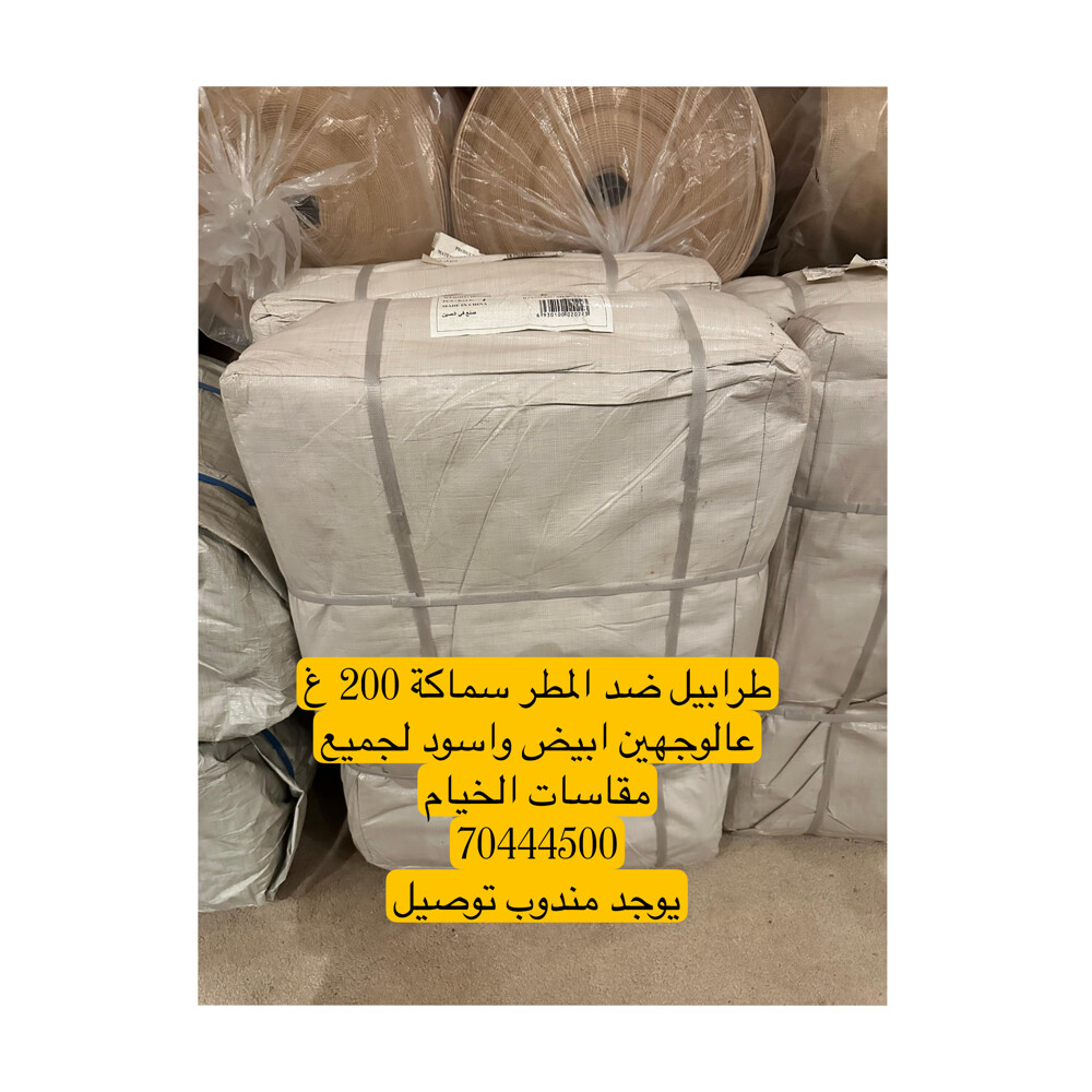 طرابيل واتر بروف للخيام  - 1