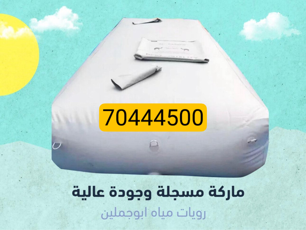جرب ماء او مطارة - 1