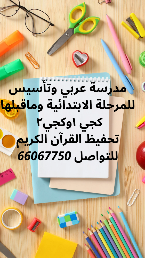 مدرسة تأسيس - 1