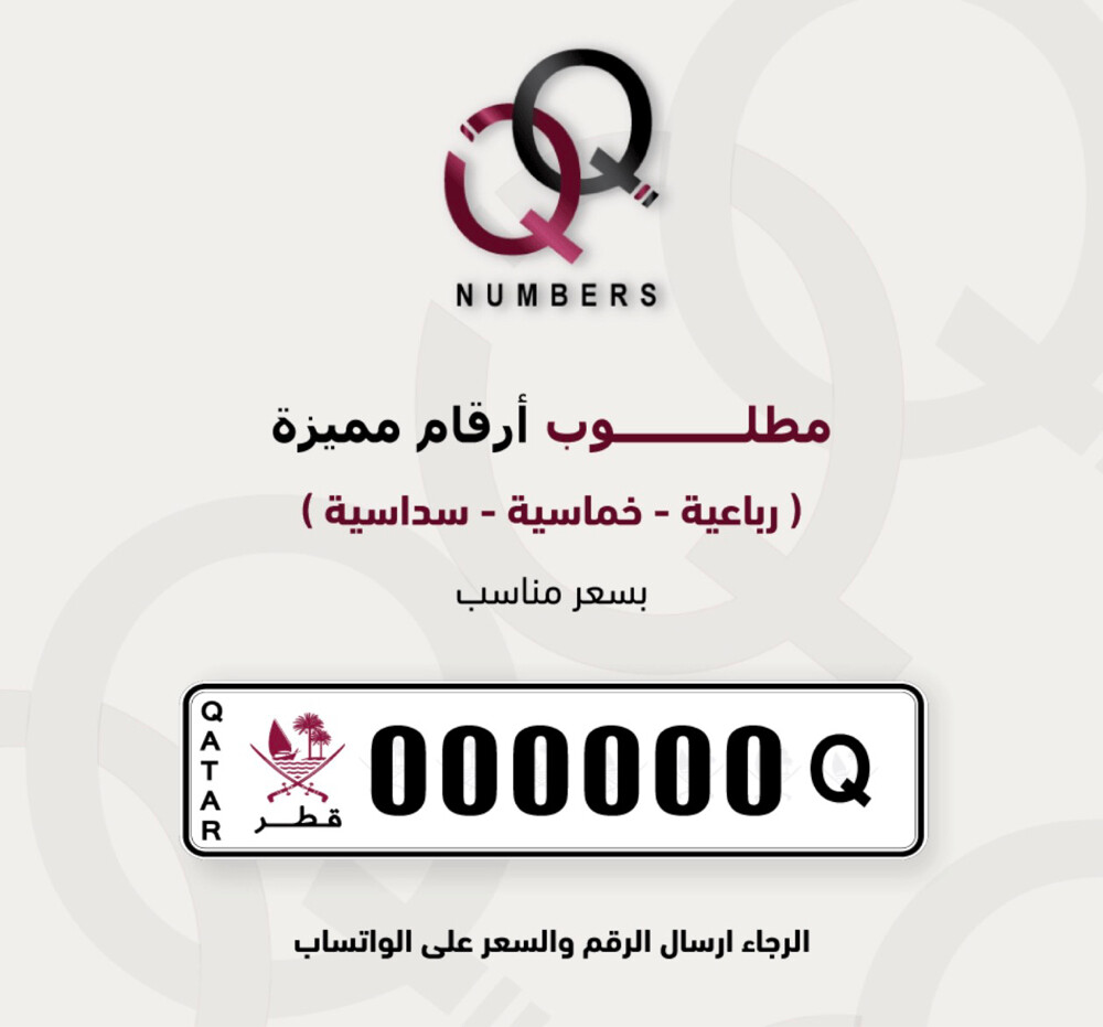 مطلوب ارقام سيارات مميزة - 1