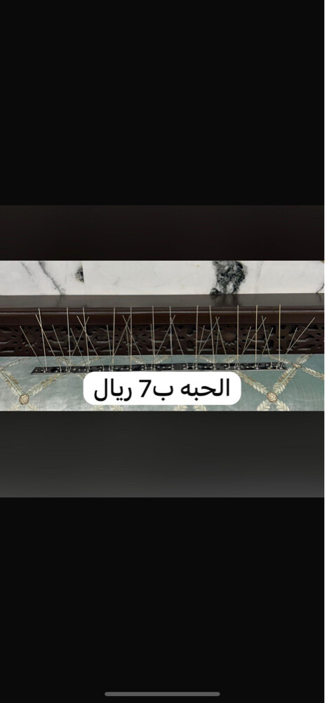 طارد الحمام القاعده حديد - 1