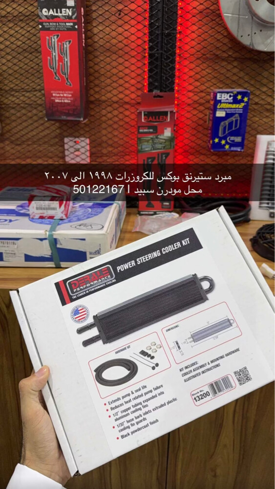 مبرد بور ستيرنق - 1