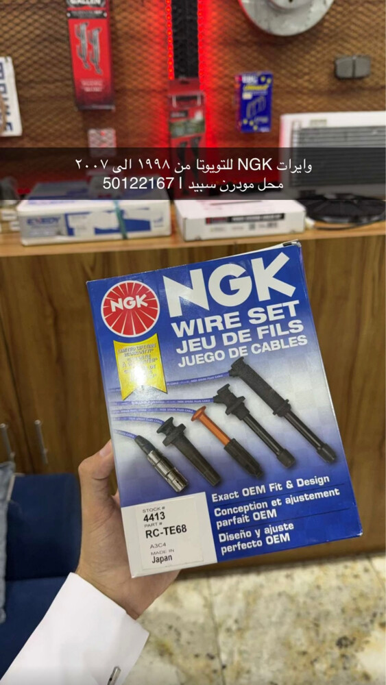 وايرات ان جي كي تيوتا 1998 وطالع  - 1