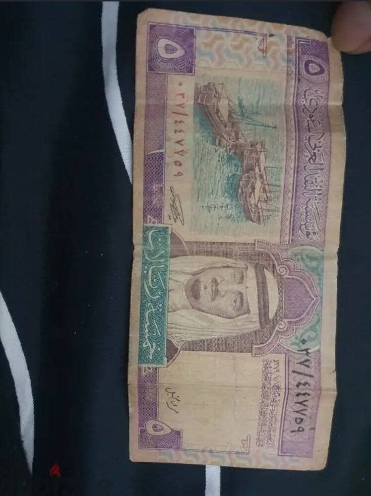 خمس ريال قديمة ١٣٧٩ - 1