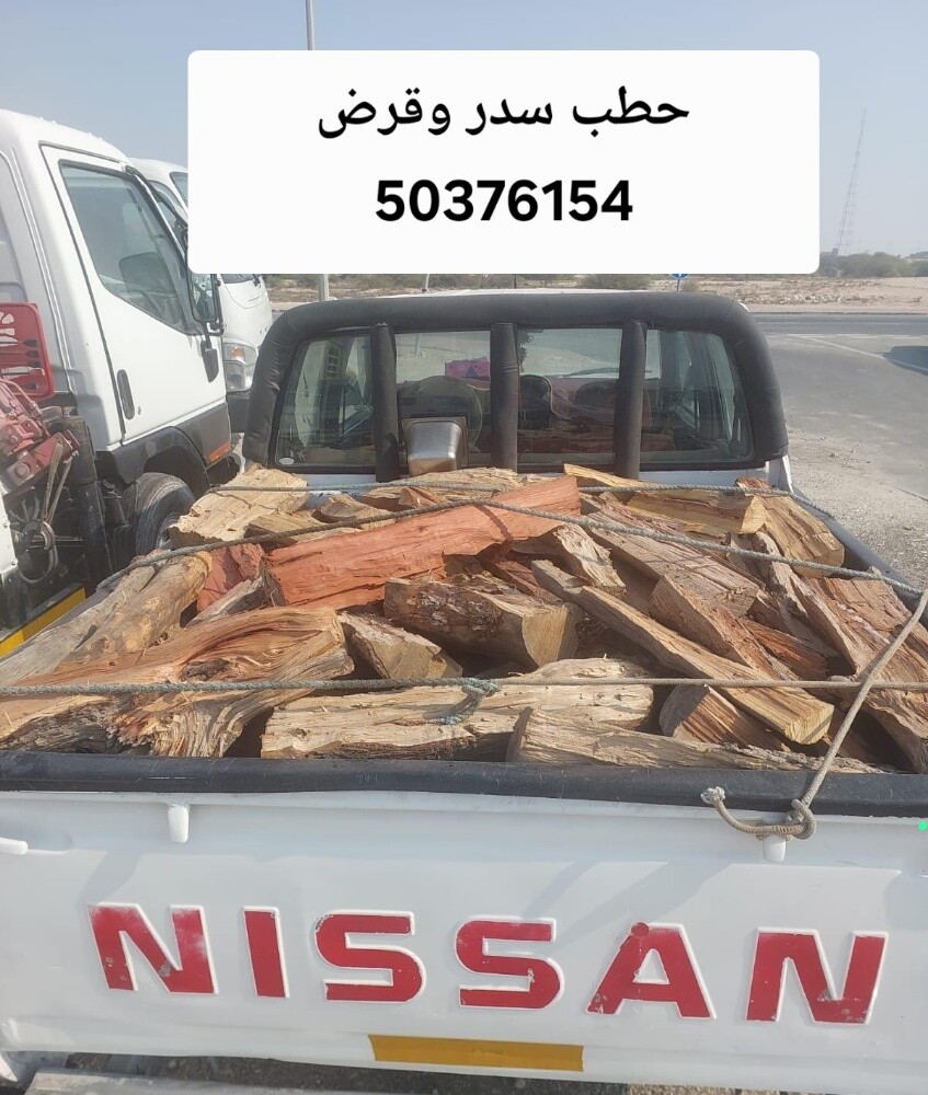 حطب سدر وقرض - 1
