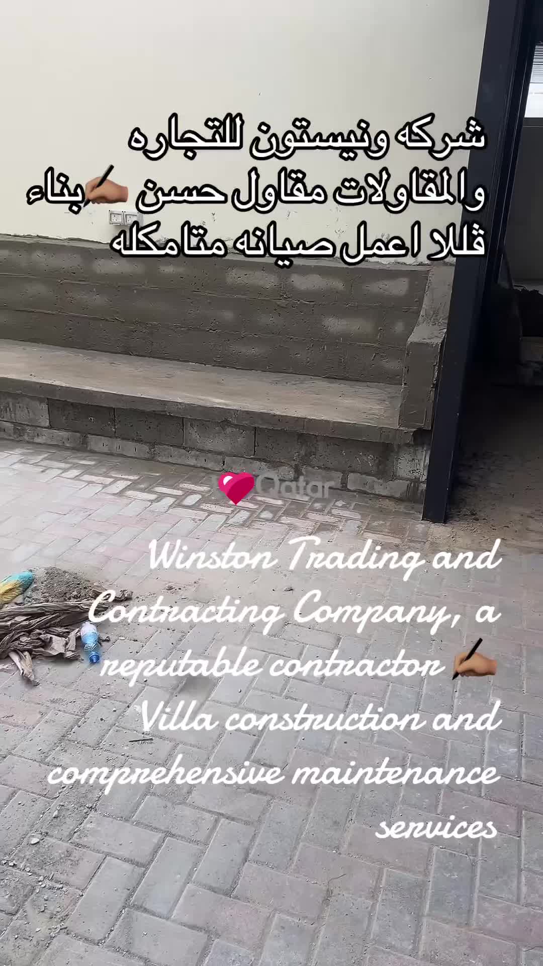 شركه ونيستون للتجاره والمقاولات  - 1