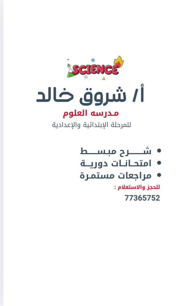.مدرسة العلوم - 1