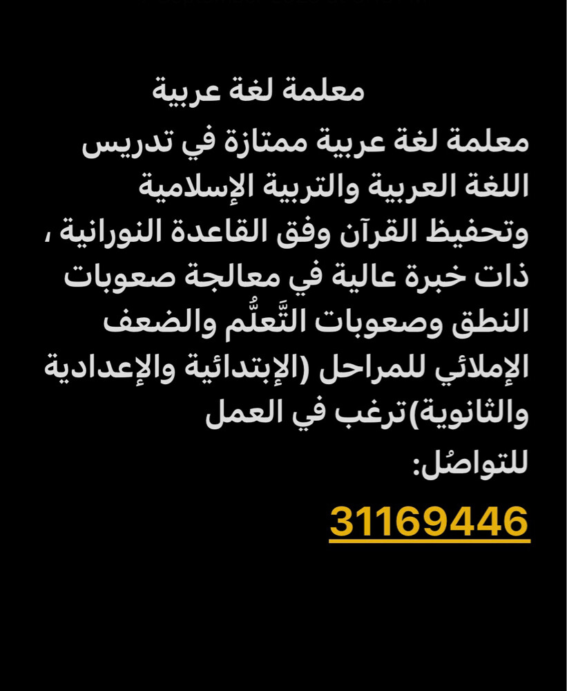معلمة لغة عربية - 1