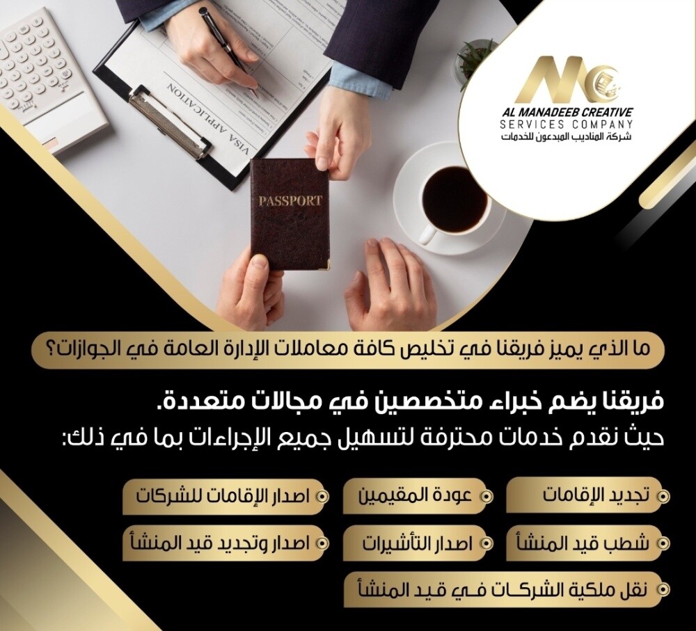 Al-Manadeeb Al-Mubdi‘oon Services - 6