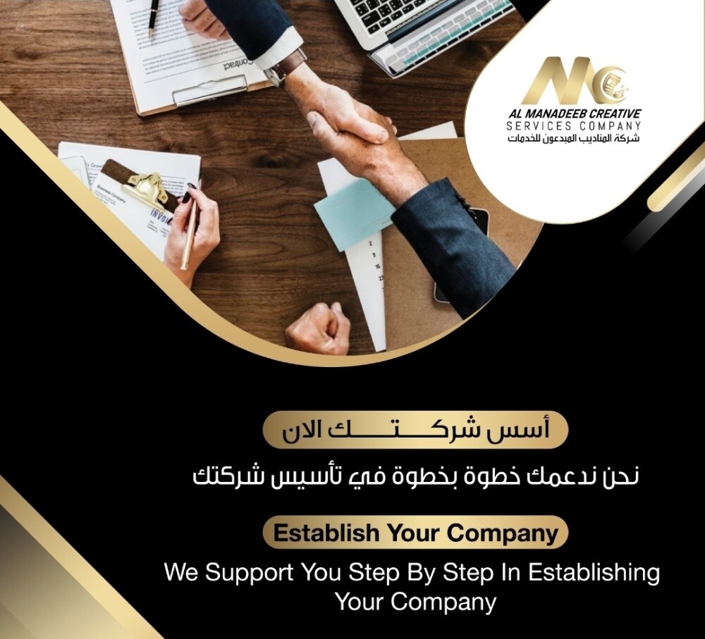 Al-Manadeeb Al-Mubdi‘oon Services - 1
