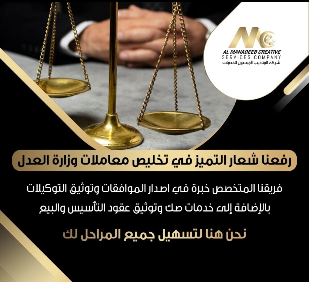 Al-Manadeeb Al-Mubdi‘oon Services - 7