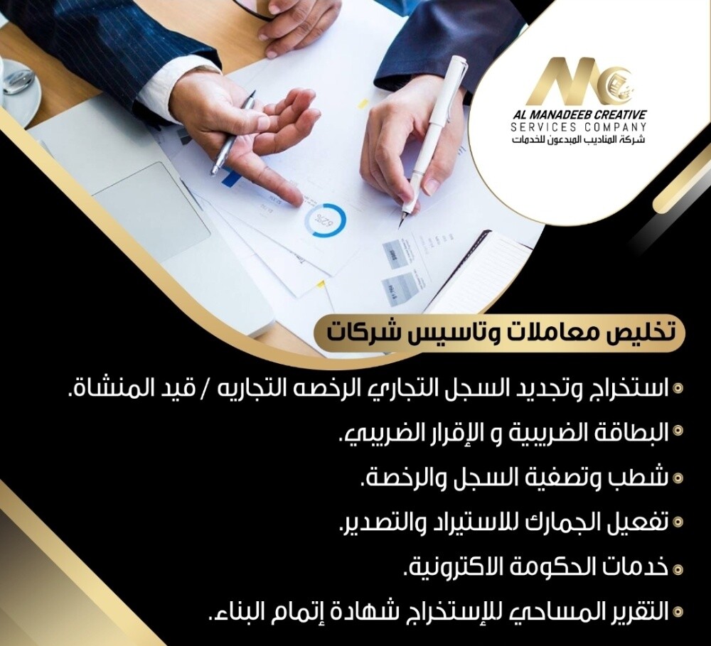 Al-Manadeeb Al-Mubdi‘oon Services - 3