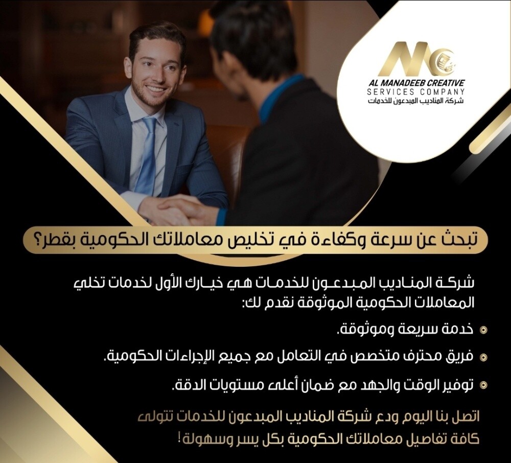 Al-Manadeeb Al-Mubdi‘oon Services - 2