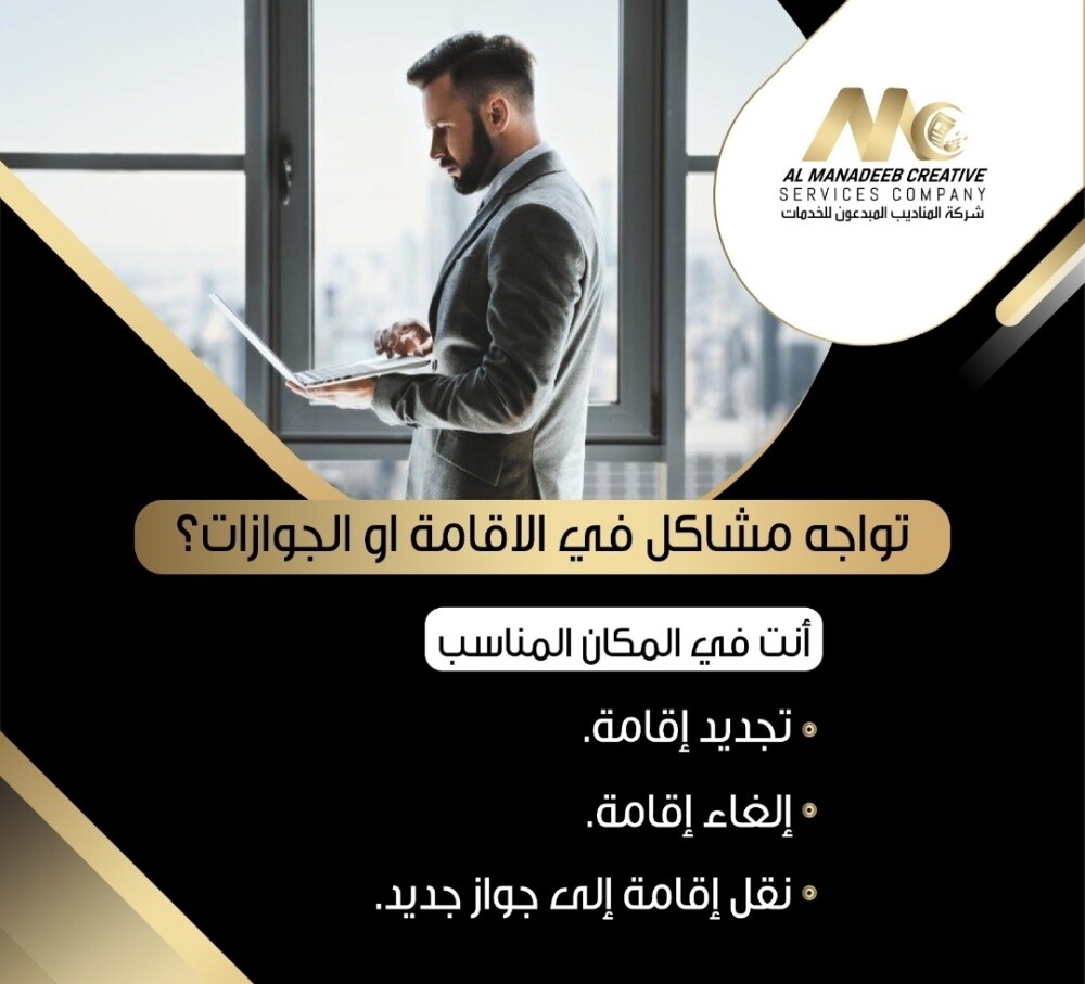 Al-Manadeeb Al-Mubdi‘oon Services - 5