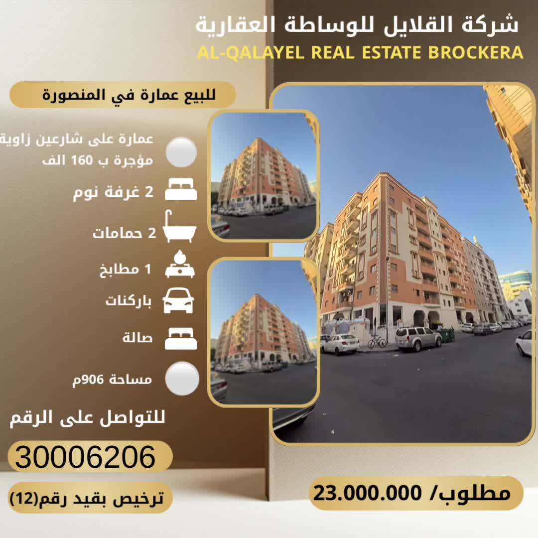 للبيع عمارة في المنصورة مؤجرة - 1