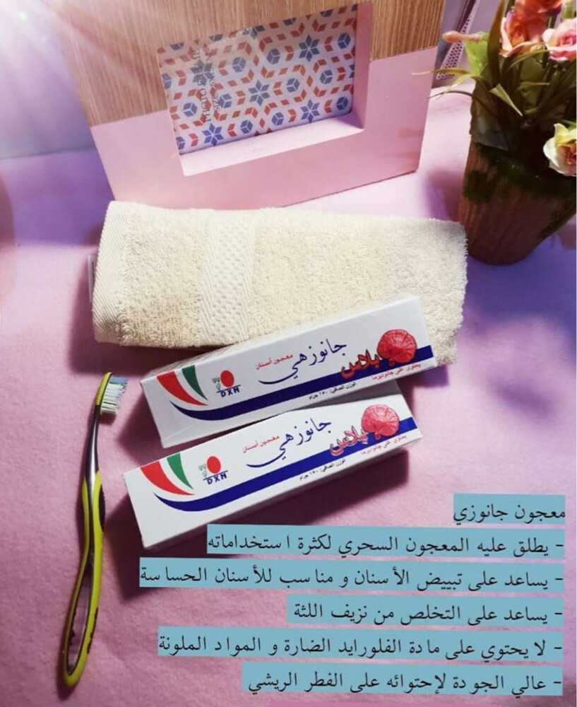 معجون أسنان جانوزي - 2