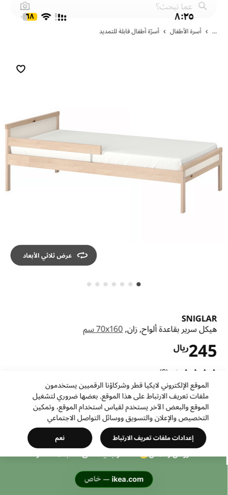 سرير اطفال جديد من ايكيا  - 1