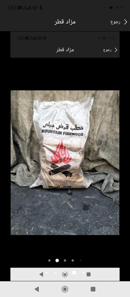 حطب - 4