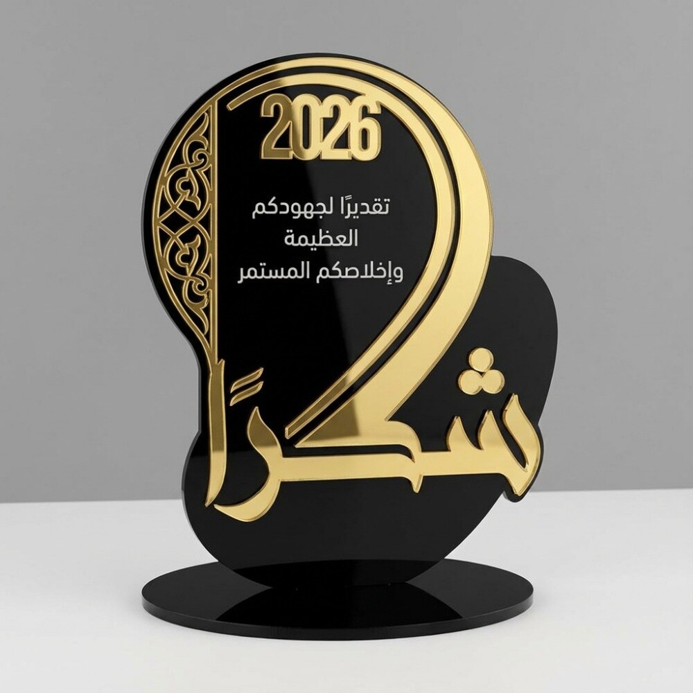 دروع شكر وتهنئة اكريلك - 7