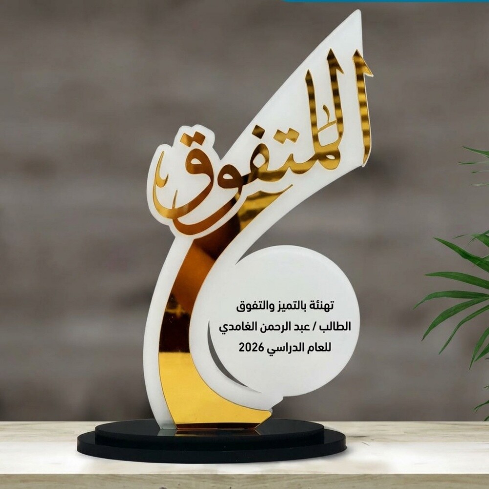 دروع شكر وتهنئة اكريلك - 4