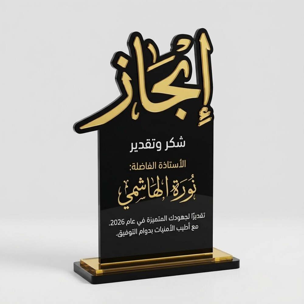 دروع شكر وتهنئة اكريلك - 8