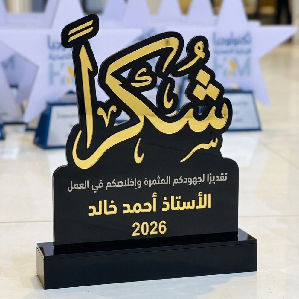 دروع شكر وتهنئة اكريلك - 5