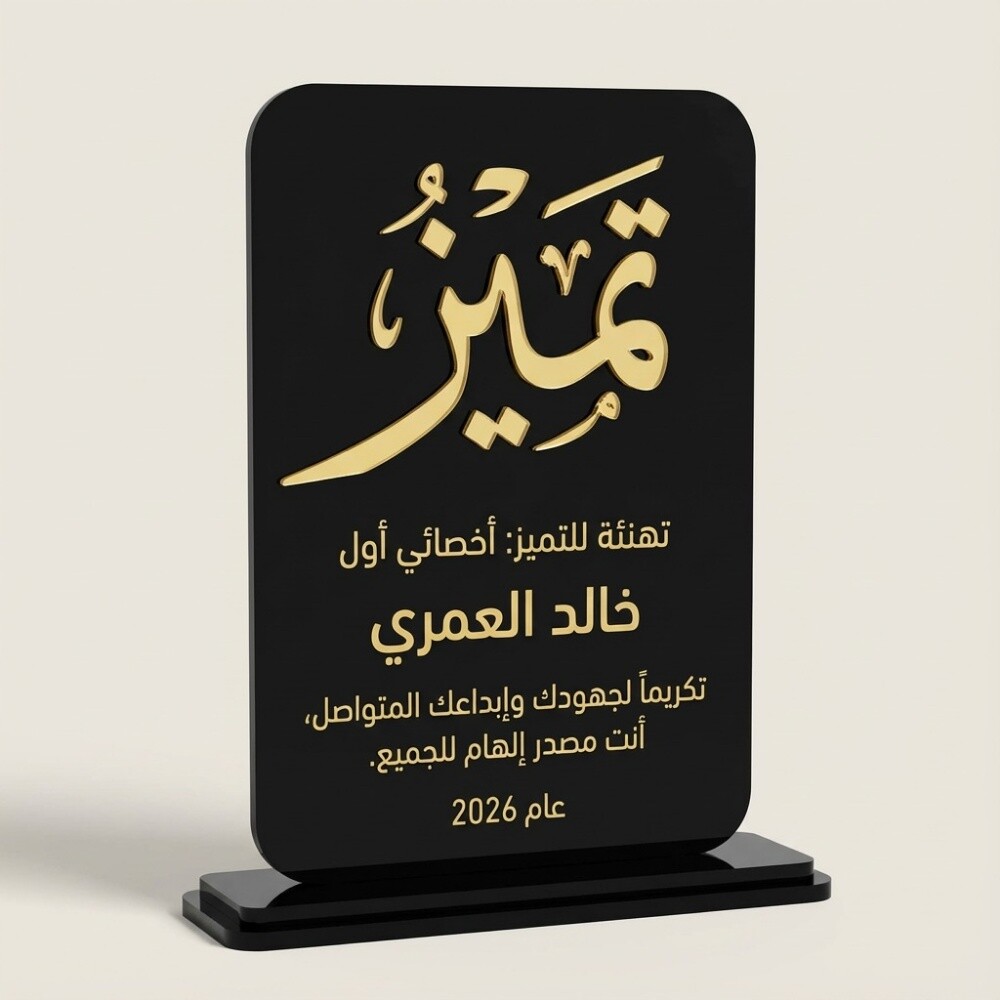 دروع شكر وتهنئة اكريلك - 3