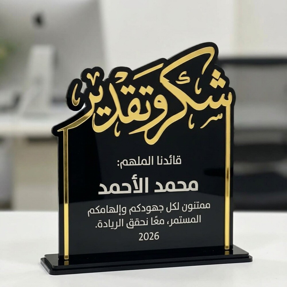 دروع شكر وتهنئة اكريلك - 6