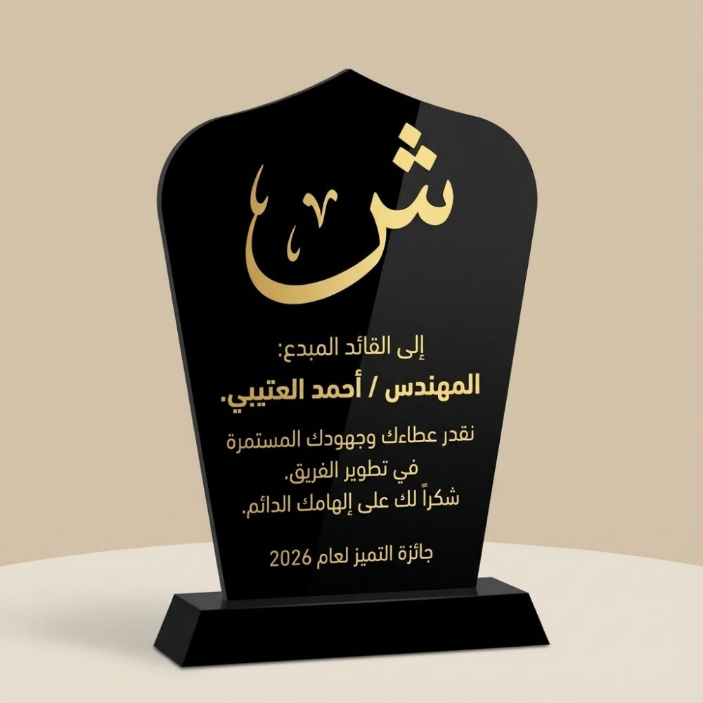 دروع شكر وتهنئة اكريلك - 2