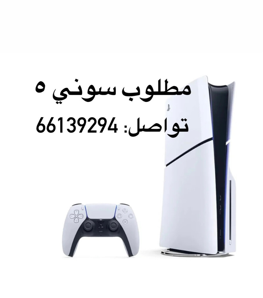 need ps5 - 1