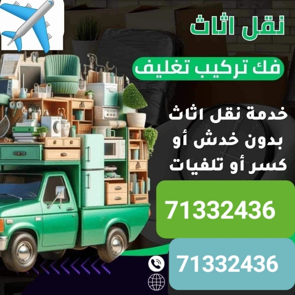 نقل وفك وتركيب جميع انواع الأثاث - 2
