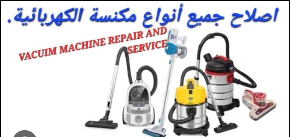تصليح جميع انواع المكنسة - 2