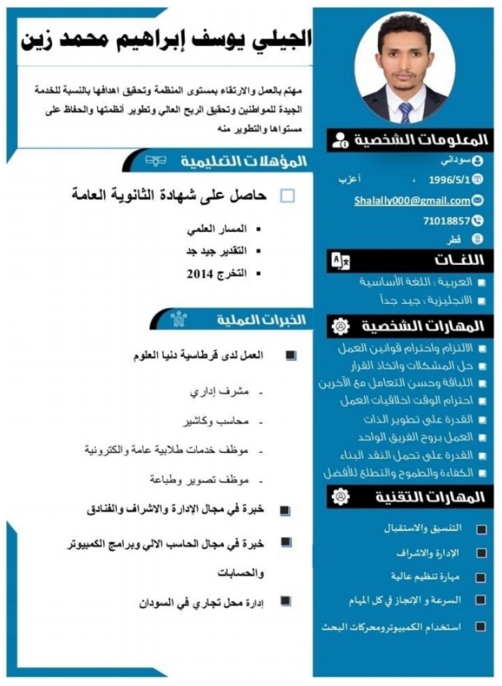 الجيلي يوسف ابراهيم محمدزين - 1