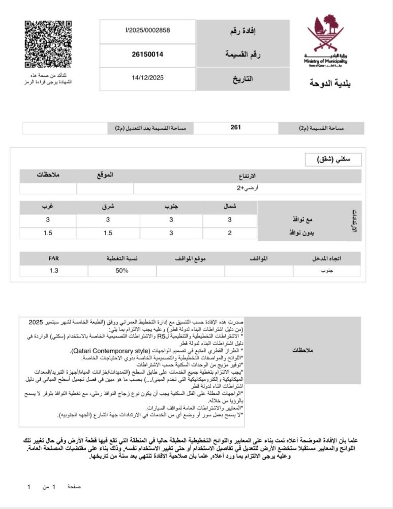 النجمة–للبيع أرض عمارات 261م - 2