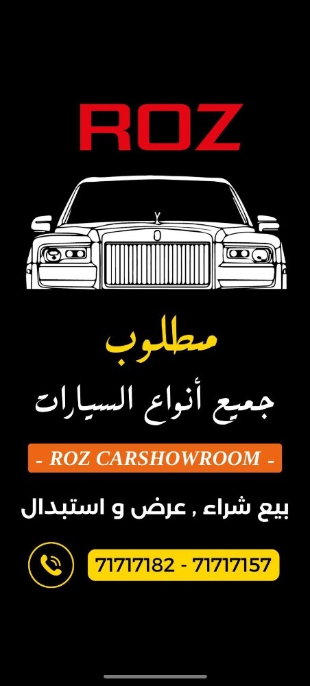 مطلوب سيارات تخليص فوري - 1