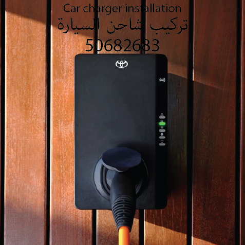 Car Charger Installation - 4