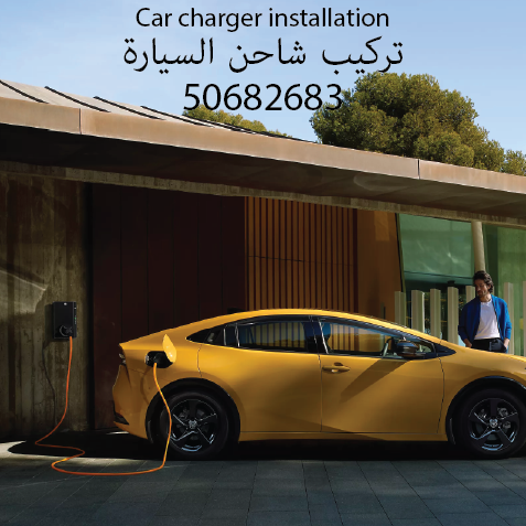 Car Charger Installation - 7