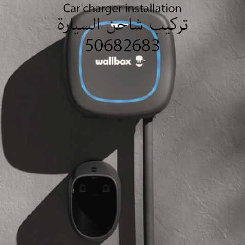 Car Charger Installation - 12