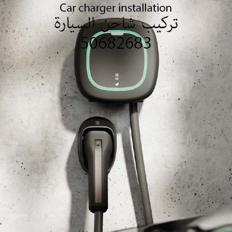 Car Charger Installation - 2