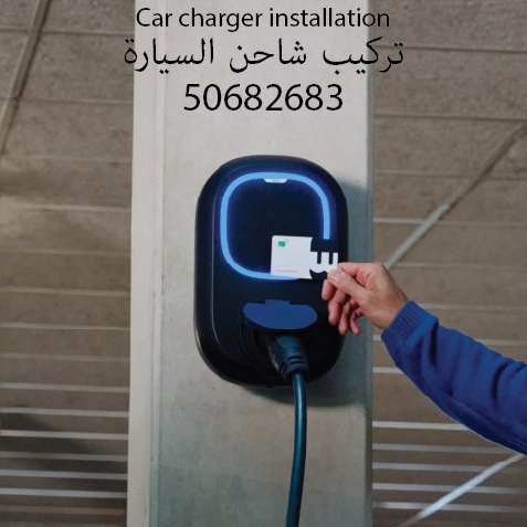 Car Charger Installation - 1
