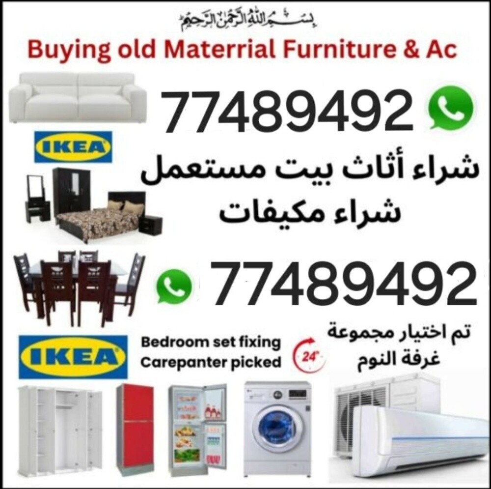 نشتري الأثاث المستعمل. إذا كنت تر - 1