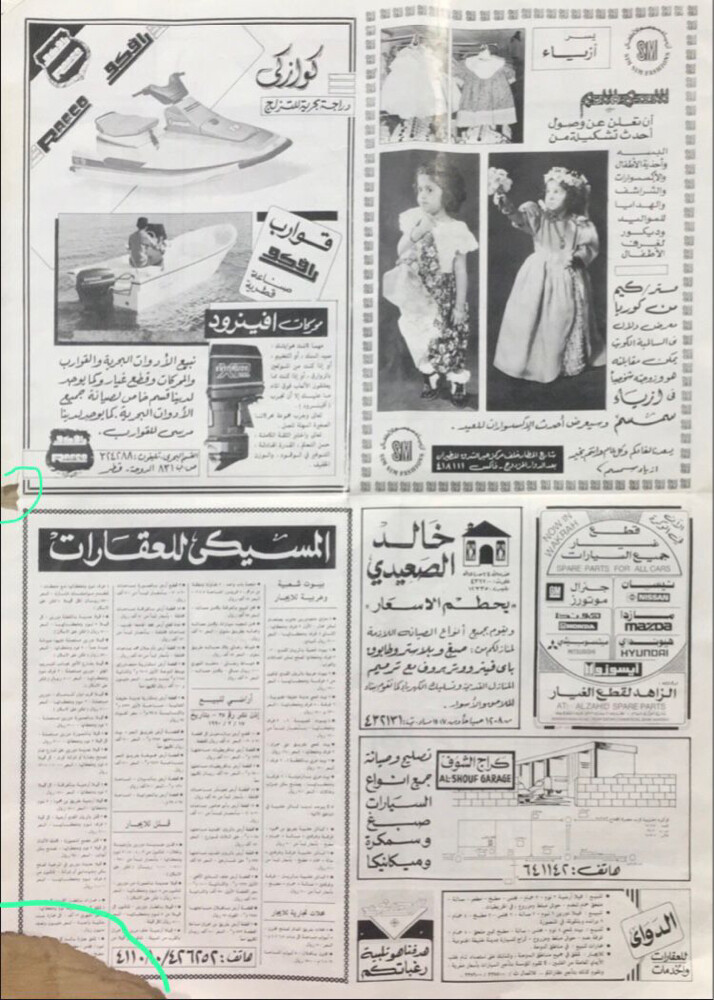 صحيفة الهدف القطرية لعام 1991 - 1